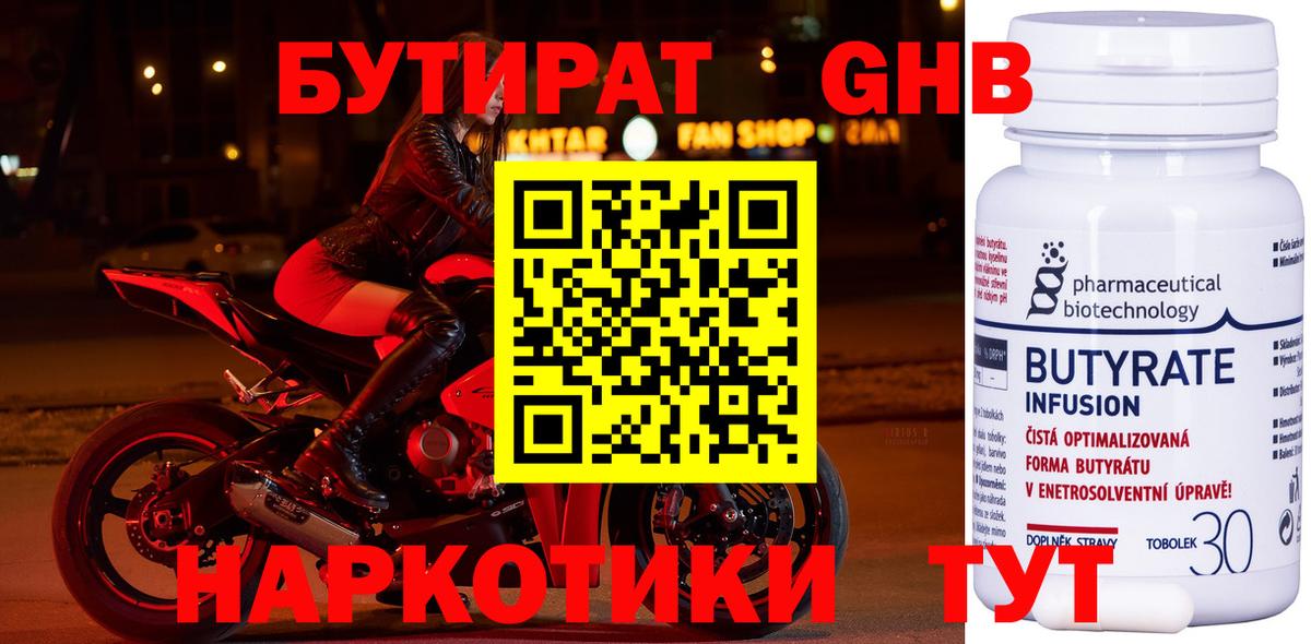 Бутират бутик Тимашёвск