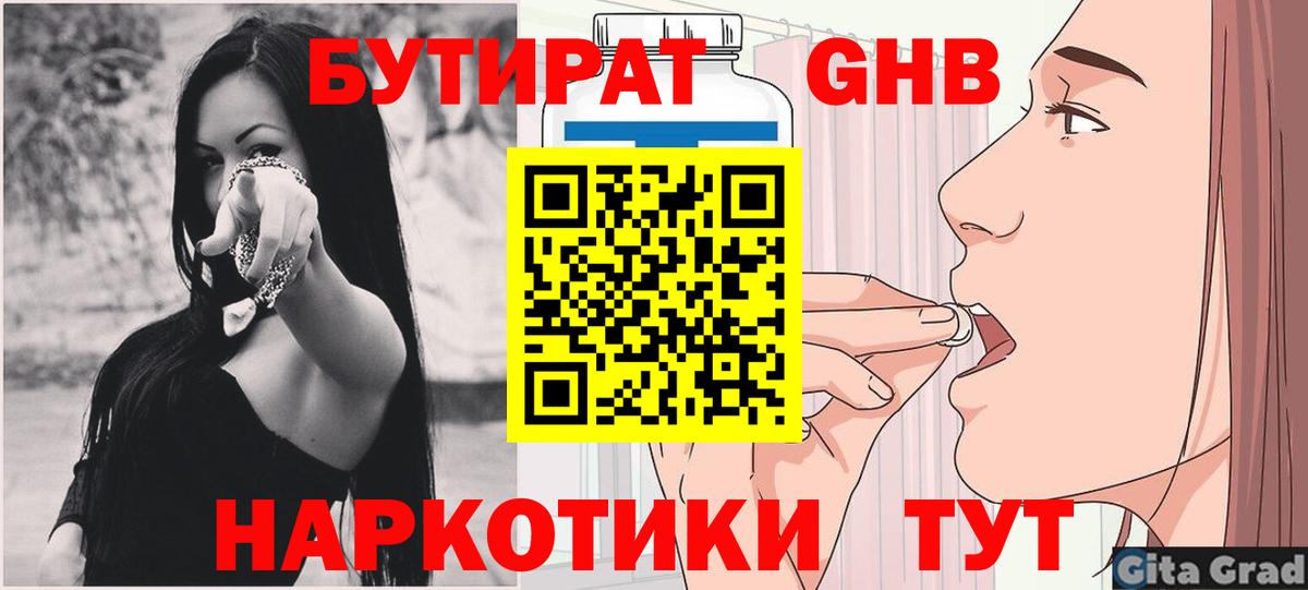 Бутират BDO  Вход с VPN  Тимашёвск 