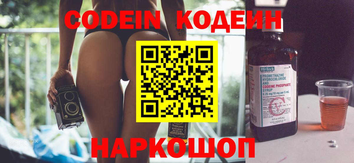 Кодеиновый сироп Lean напиток Lean (лин) Тимашёвск