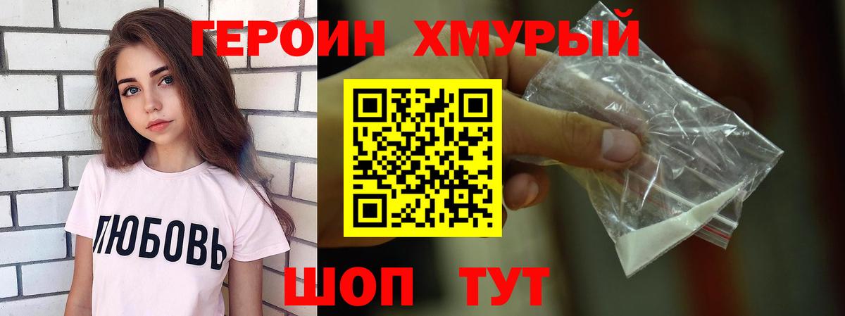 Героин Heroin Тимашёвск