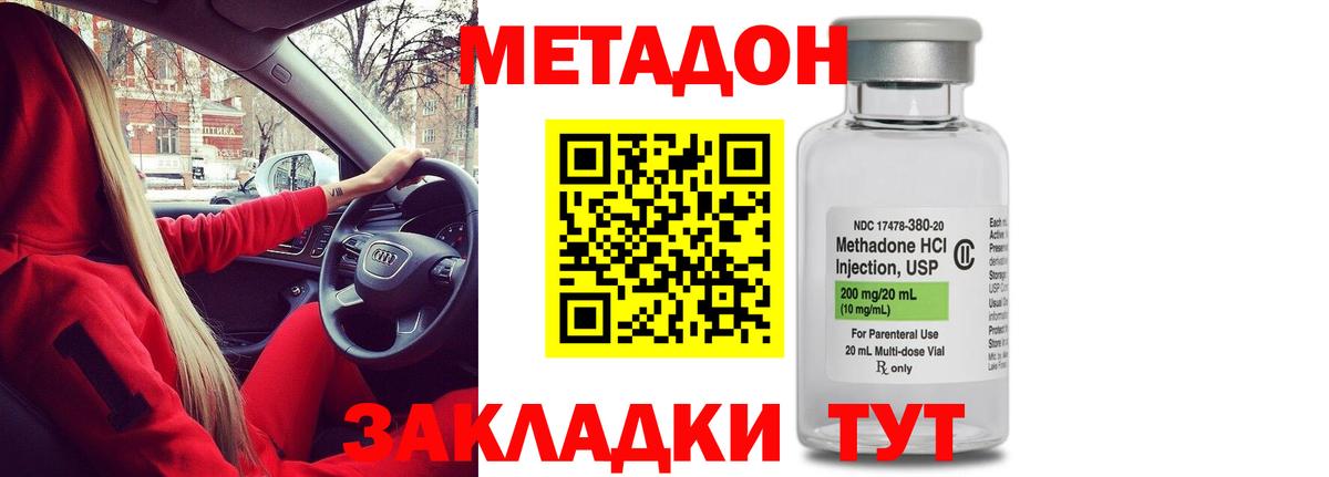 Тимашёвск  Метадон кристалл  МЕТАДОН кристалл  Вход с VPN 