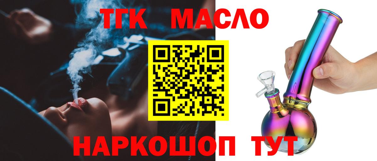 ТГК THC oil  Вход с VPN  Тимашёвск 